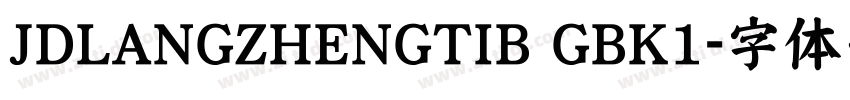 JDLANGZHENGTIB GBK1字体转换
